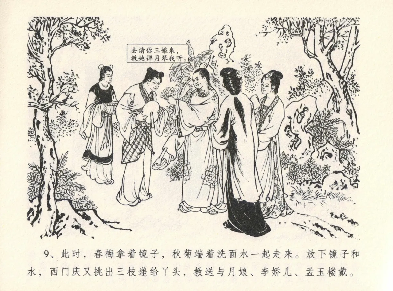 金瓶梅全传 十二 醉闹葡萄架 [中国文苑出版社] Bildnummer 13