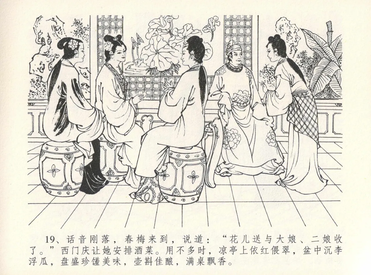 金瓶梅全传 十二 醉闹葡萄架 [中国文苑出版社] Bildnummer 23