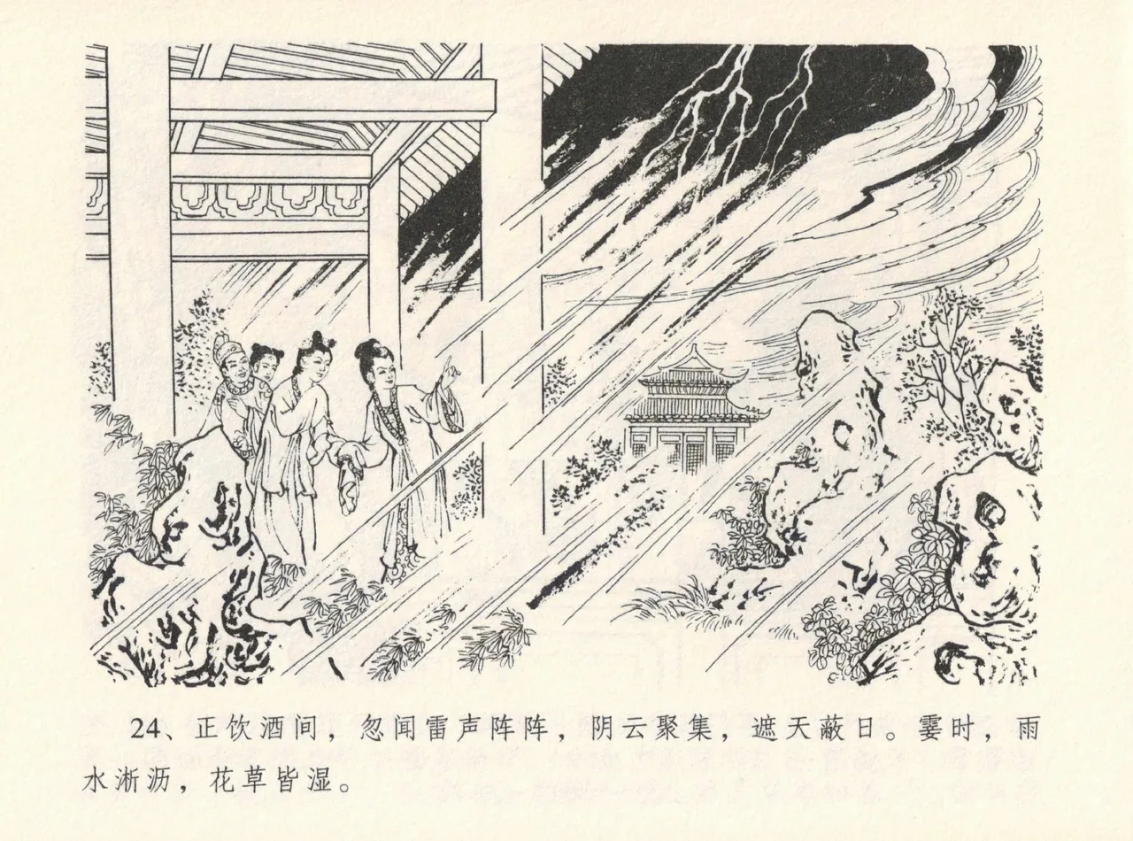 金瓶梅全传 十二 醉闹葡萄架 [中国文苑出版社] Bildnummer 28