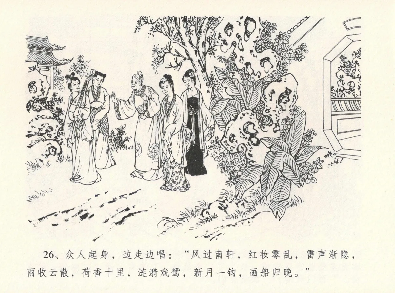 金瓶梅全传 十二 醉闹葡萄架 [中国文苑出版社] Bildnummer 30