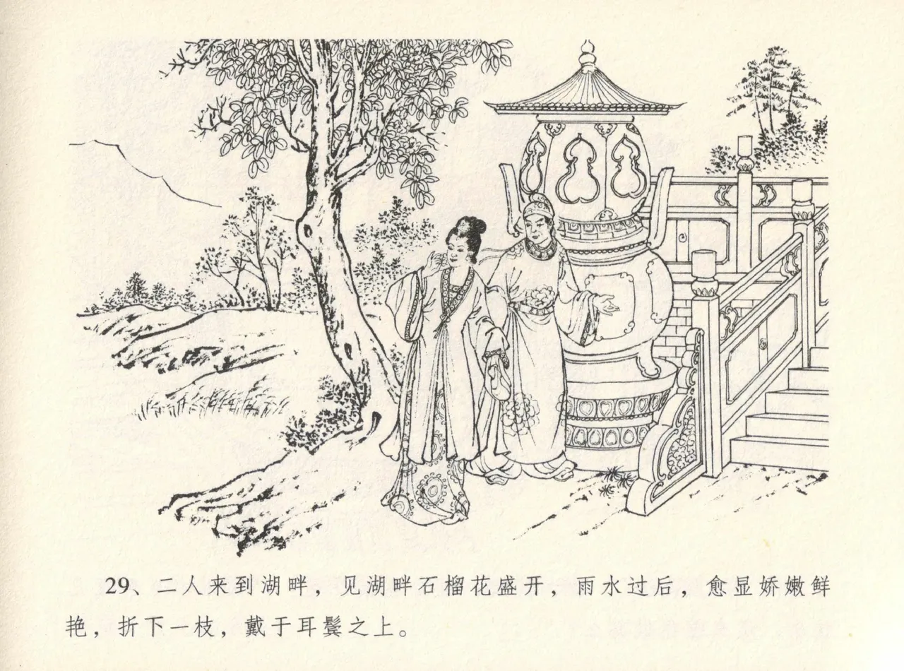 金瓶梅全传 十二 醉闹葡萄架 [中国文苑出版社] Bildnummer 33