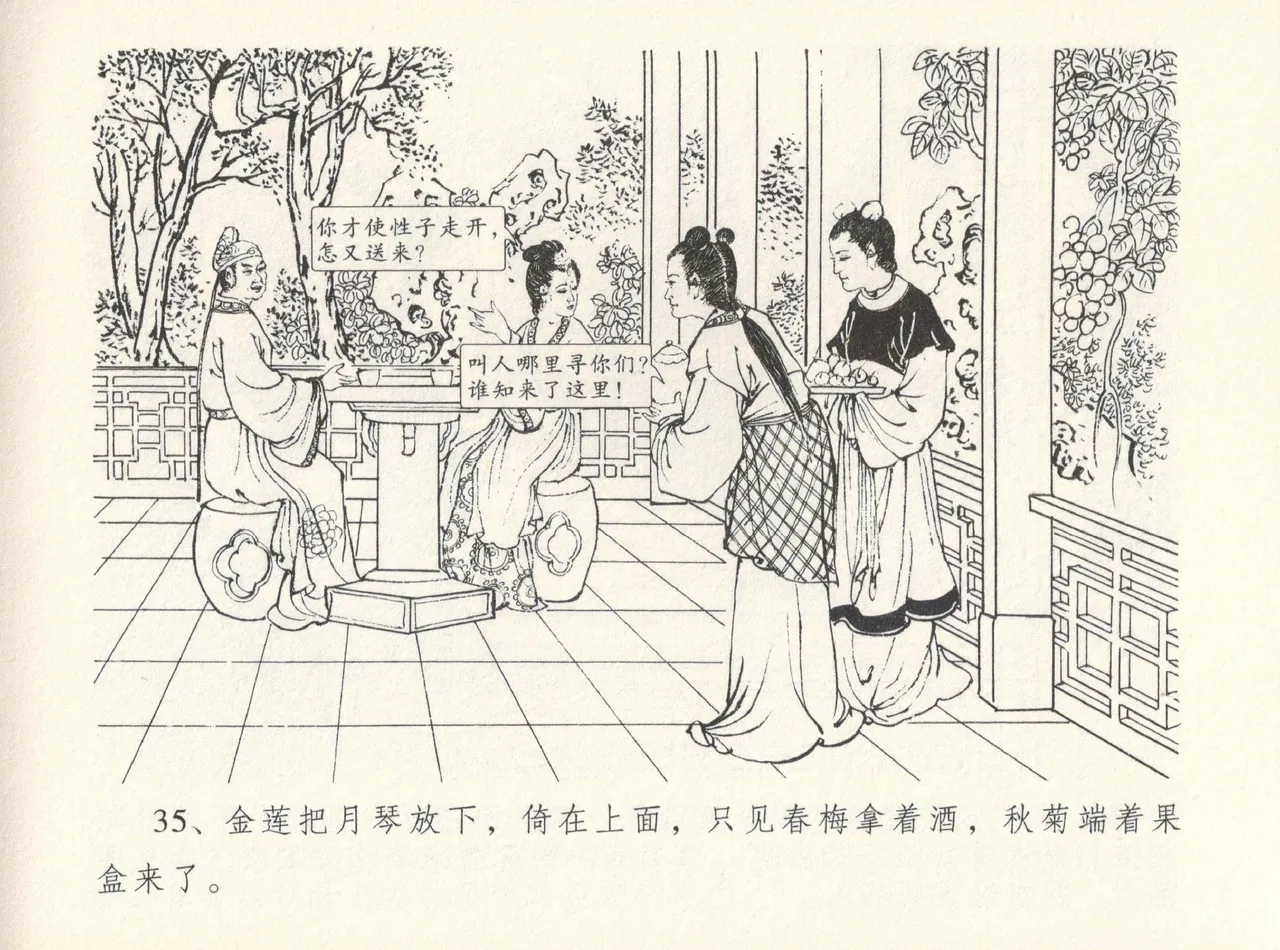 金瓶梅全传 十二 醉闹葡萄架 [中国文苑出版社] Bildnummer 39