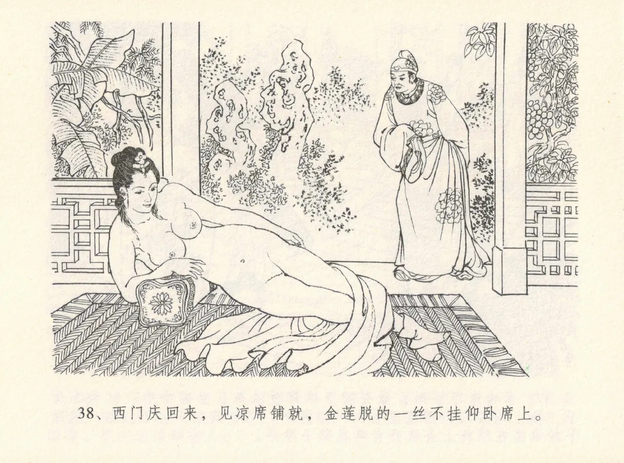 金瓶梅全传 十二 醉闹葡萄架 [中国文苑出版社] Bildnummer 42