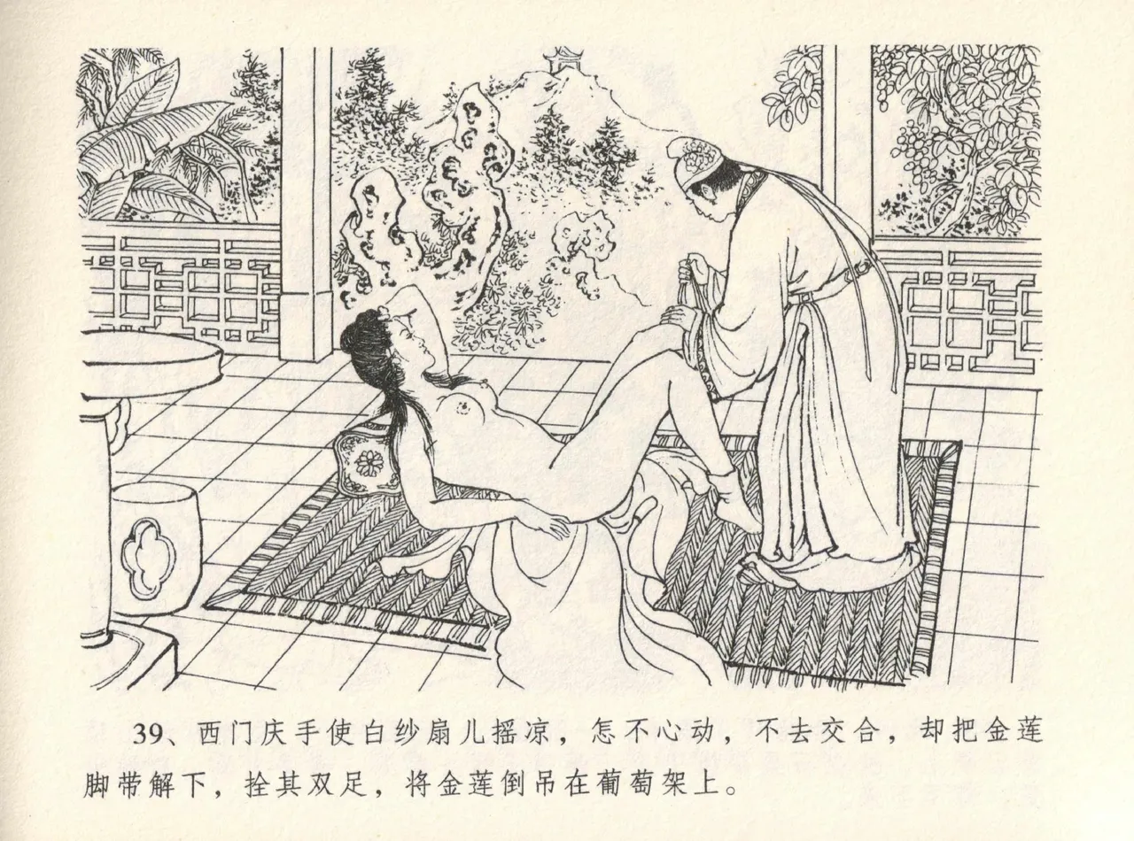 金瓶梅全传 十二 醉闹葡萄架 [中国文苑出版社] Bildnummer 43