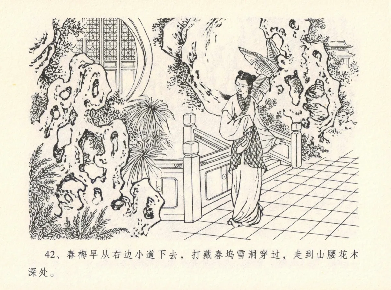 金瓶梅全传 十二 醉闹葡萄架 [中国文苑出版社] Bildnummer 46