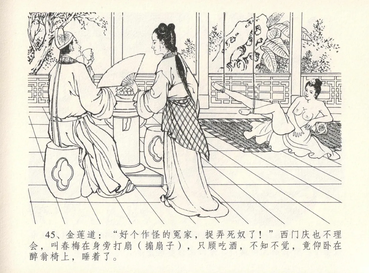 金瓶梅全传 十二 醉闹葡萄架 [中国文苑出版社] Bildnummer 49