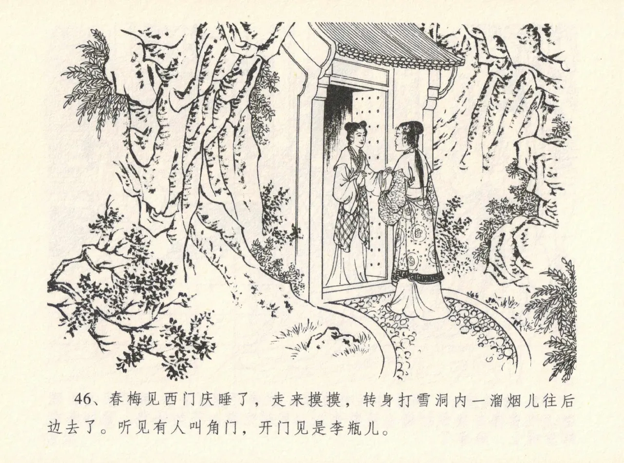 金瓶梅全传 十二 醉闹葡萄架 [中国文苑出版社] Bildnummer 50