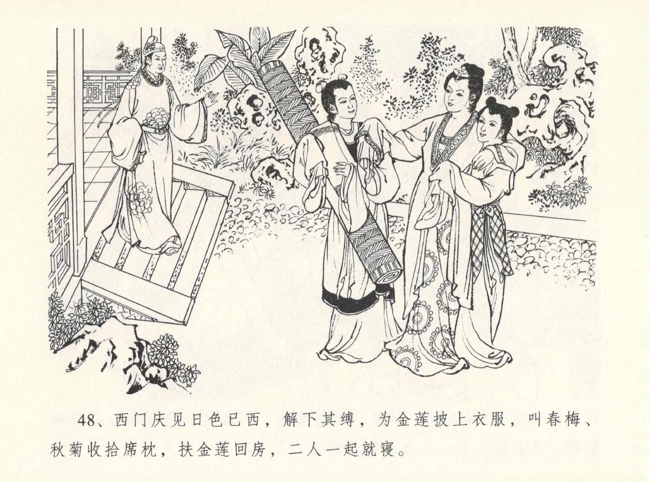 金瓶梅全传 十二 醉闹葡萄架 [中国文苑出版社] Bildnummer 52