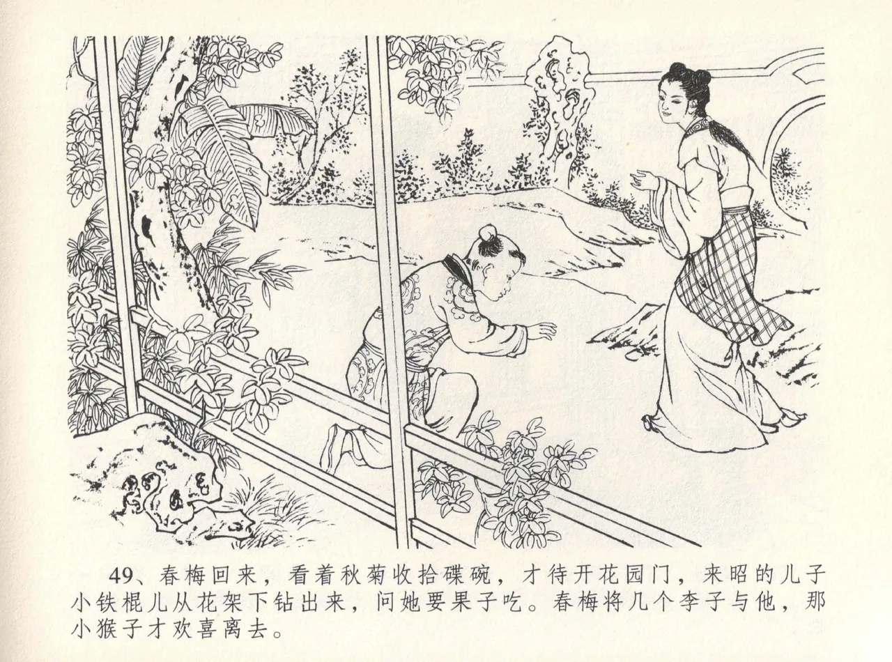 金瓶梅全传 十二 醉闹葡萄架 [中国文苑出版社] Bildnummer 53