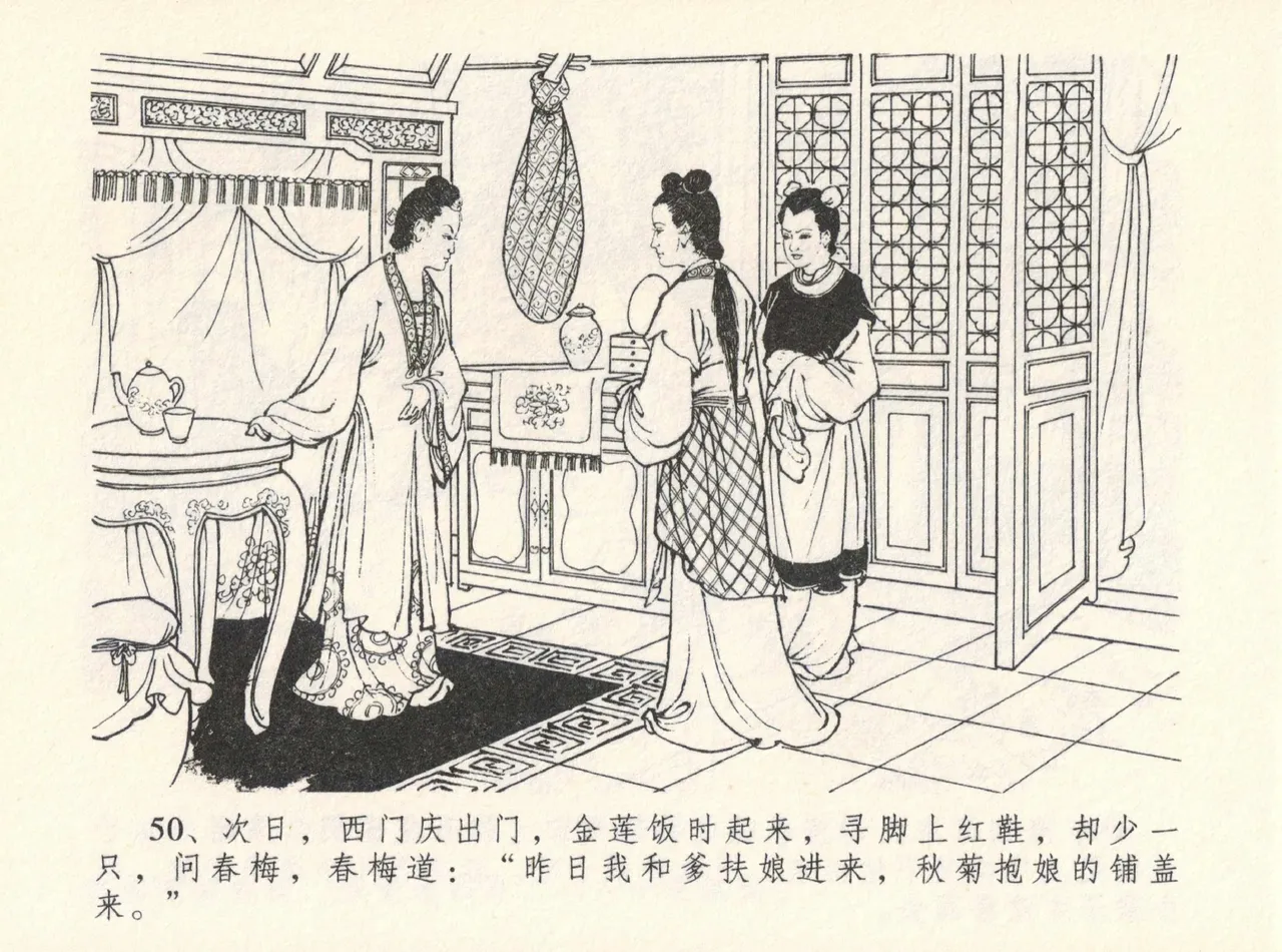 金瓶梅全传 十二 醉闹葡萄架 [中国文苑出版社] Bildnummer 54