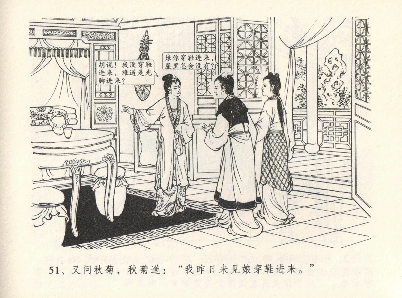 金瓶梅全传 十二 醉闹葡萄架 [中国文苑出版社] Bildnummer 55