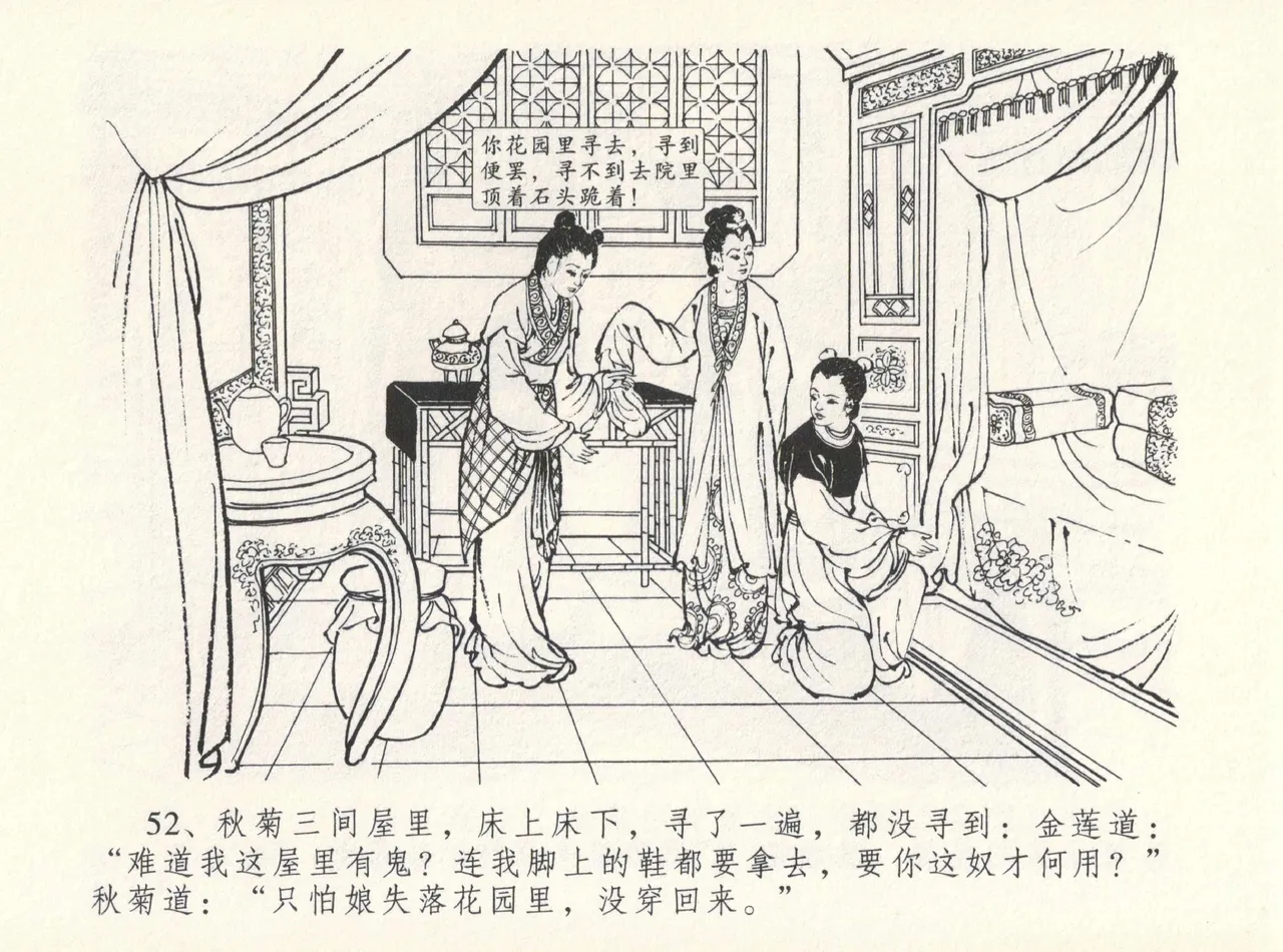 金瓶梅全传 十二 醉闹葡萄架 [中国文苑出版社] Bildnummer 56