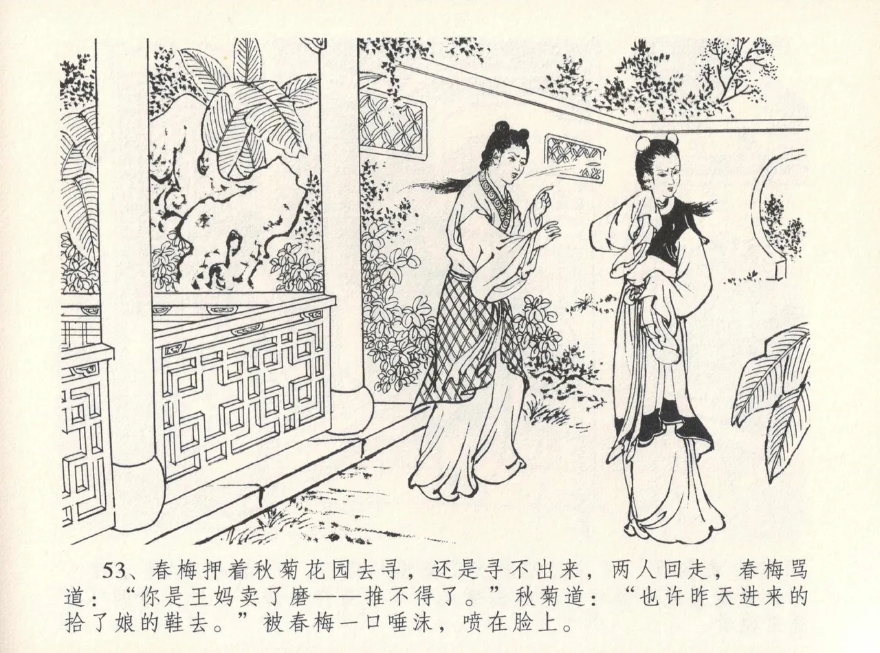 金瓶梅全传 十二 醉闹葡萄架 [中国文苑出版社] Bildnummer 57