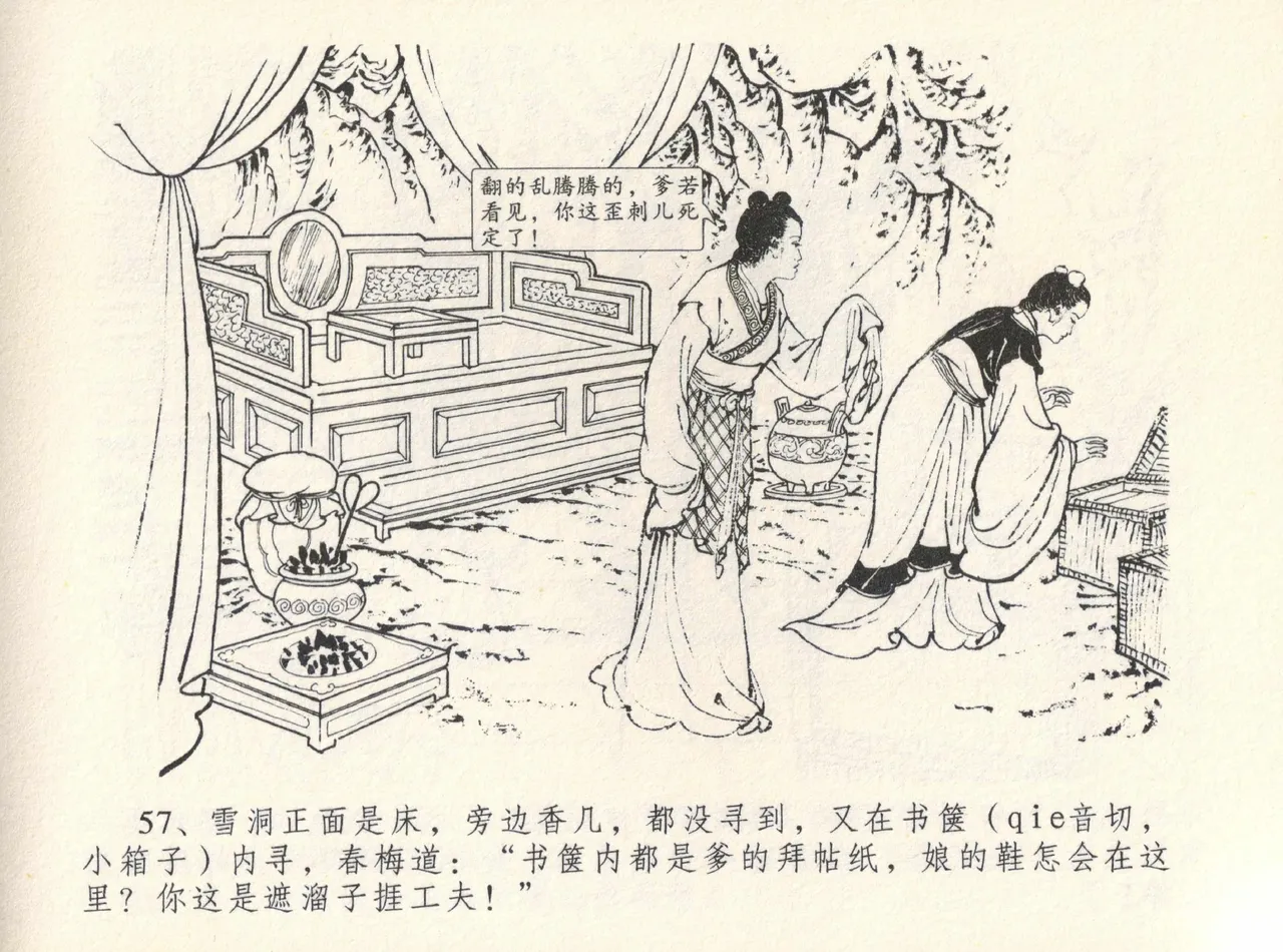 金瓶梅全传 十二 醉闹葡萄架 [中国文苑出版社] Bildnummer 61