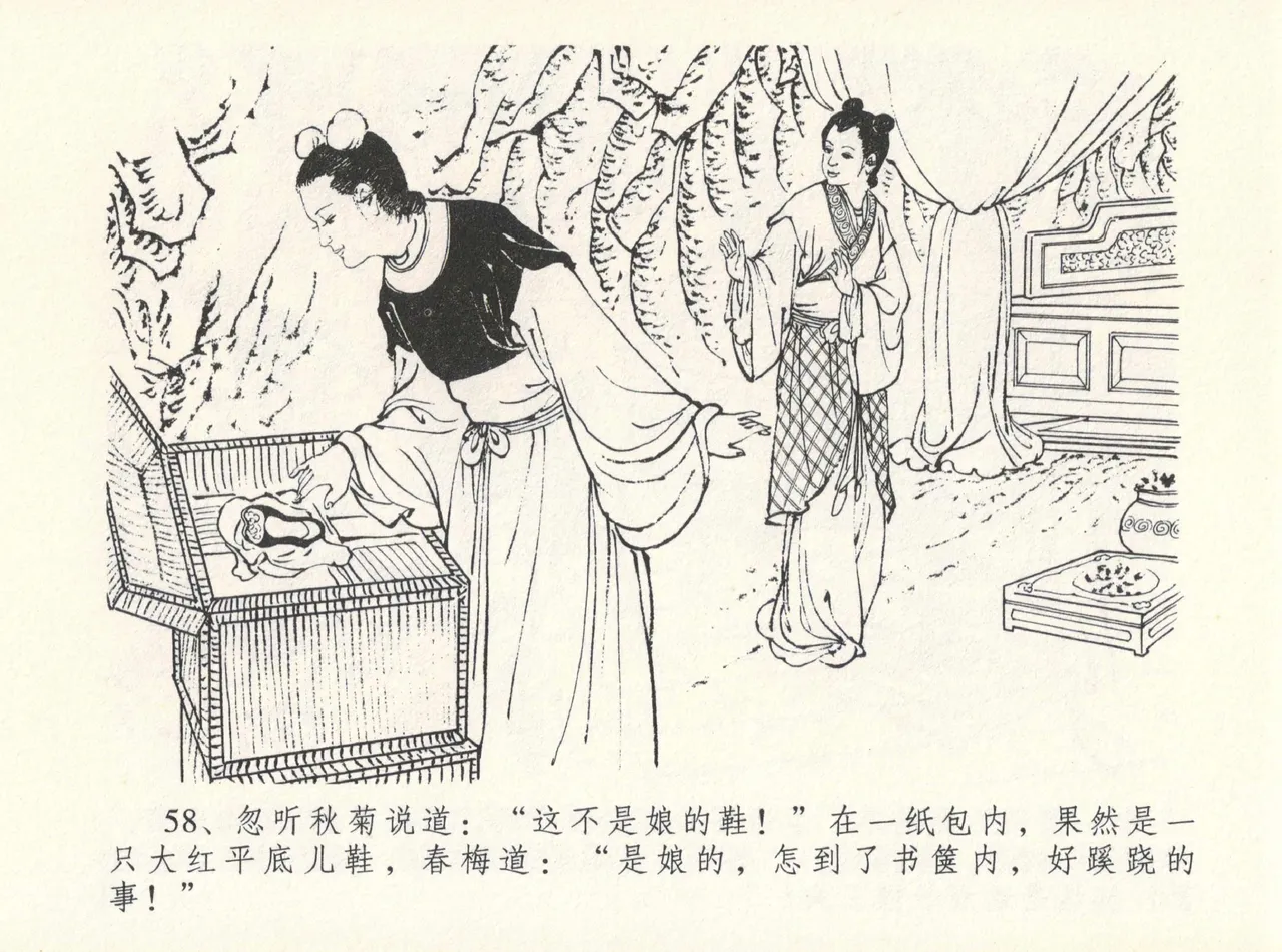 金瓶梅全传 十二 醉闹葡萄架 [中国文苑出版社] Bildnummer 62