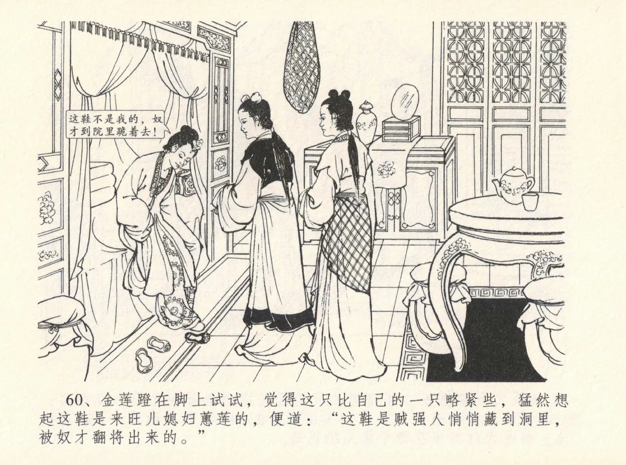 金瓶梅全传 十二 醉闹葡萄架 [中国文苑出版社] Bildnummer 64