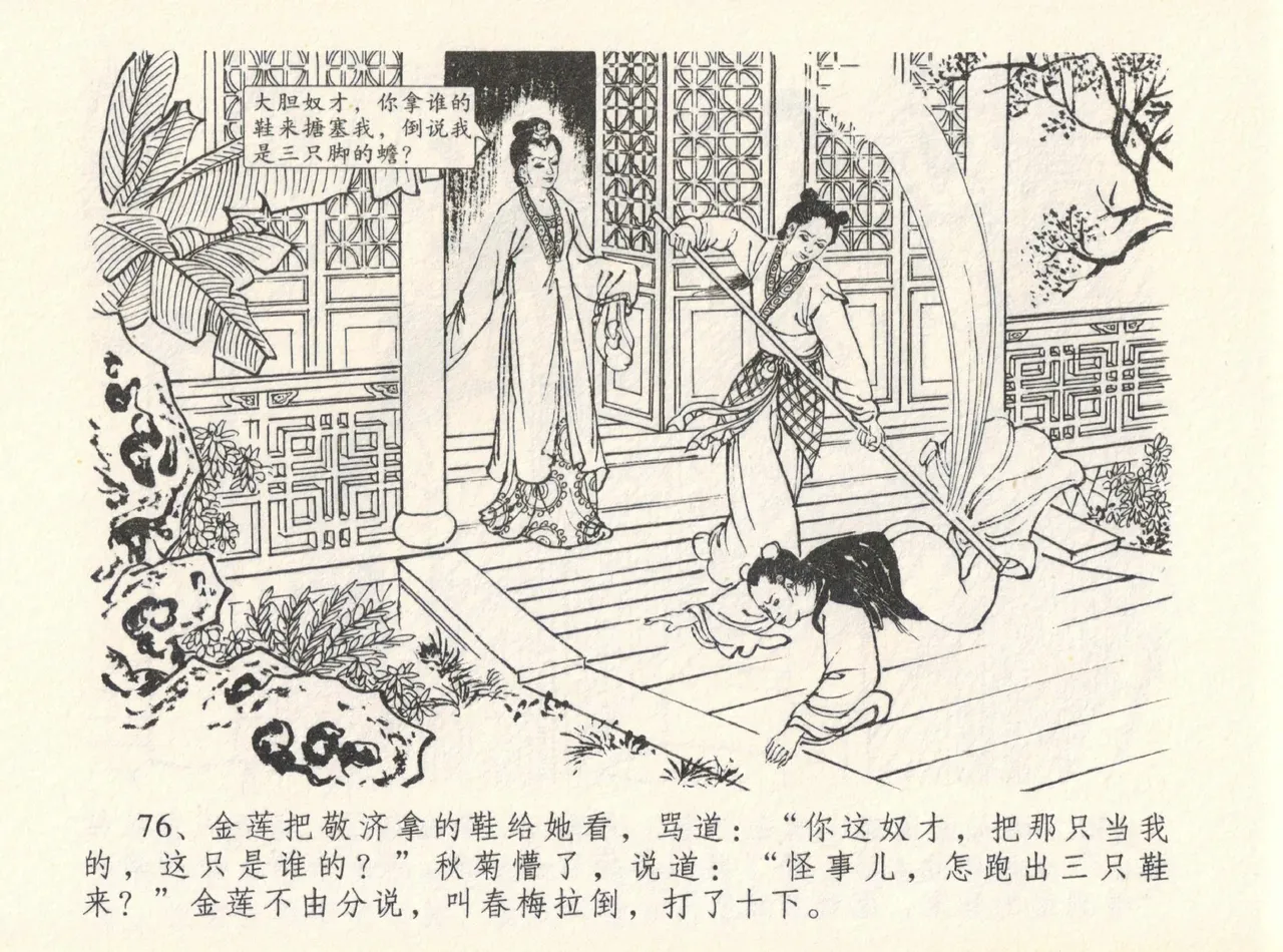 金瓶梅全传 十二 醉闹葡萄架 [中国文苑出版社] Bildnummer 80