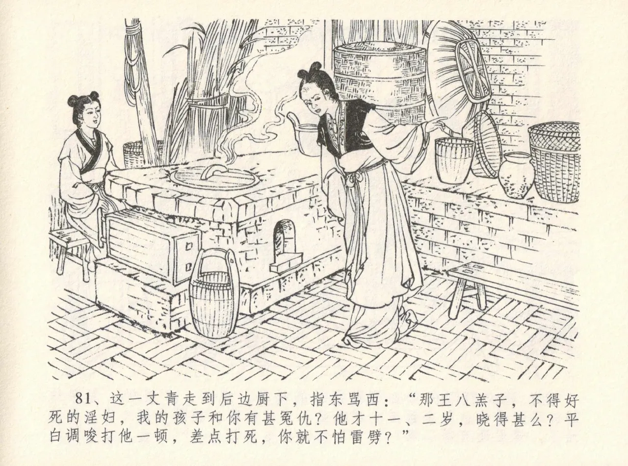 金瓶梅全传 十二 醉闹葡萄架 [中国文苑出版社] Bildnummer 85