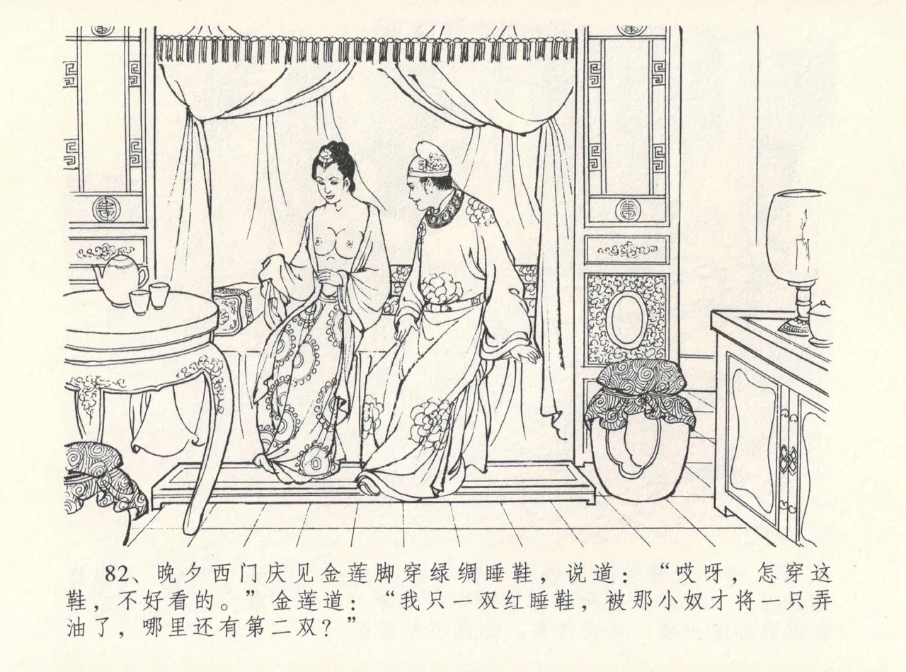 金瓶梅全传 十二 醉闹葡萄架 [中国文苑出版社] Bildnummer 86