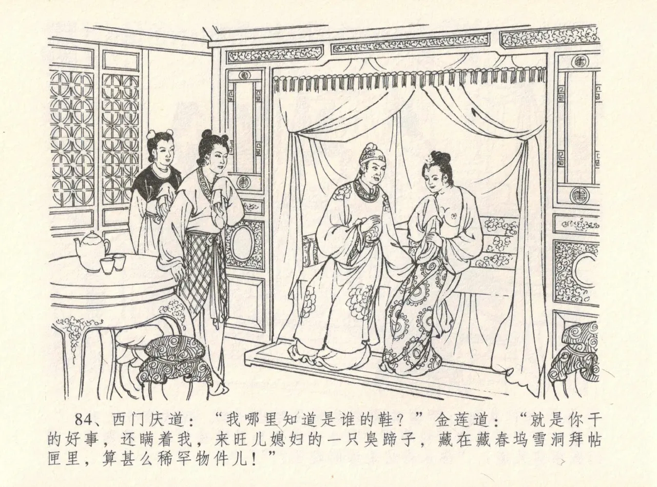 金瓶梅全传 十二 醉闹葡萄架 [中国文苑出版社] Bildnummer 88