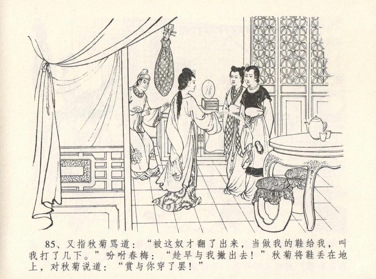 金瓶梅全传 十二 醉闹葡萄架 [中国文苑出版社] Bildnummer 89