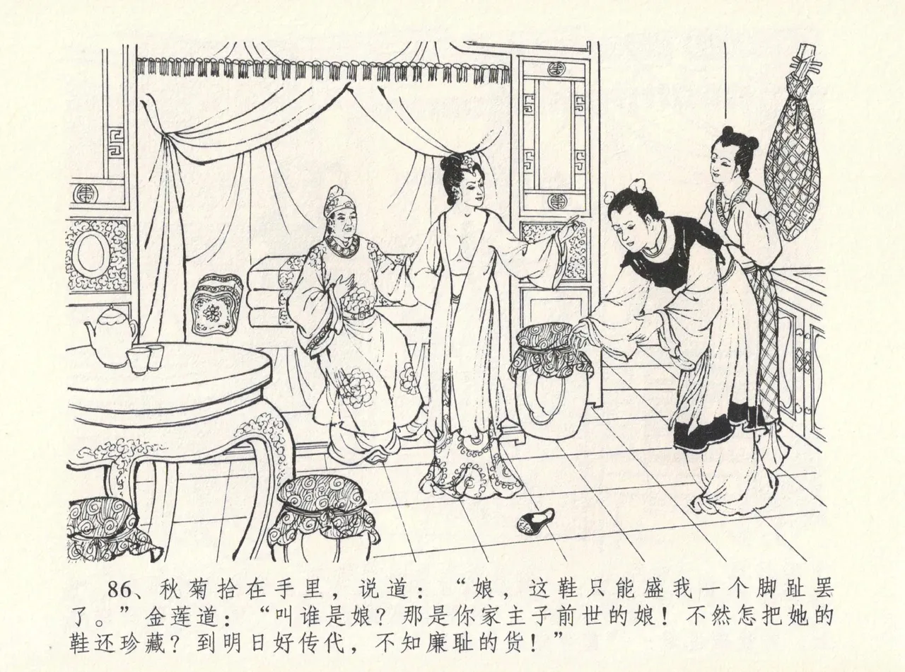 金瓶梅全传 十二 醉闹葡萄架 [中国文苑出版社] Bildnummer 90