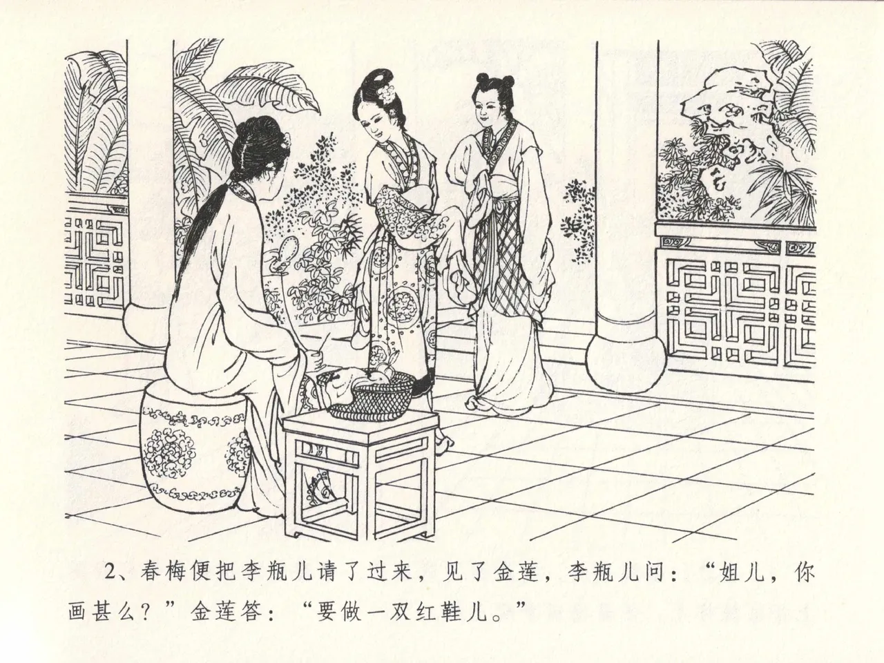 金瓶梅全传 十三 冰鉴定终身 [中国文苑出版社] numero di immagine  6