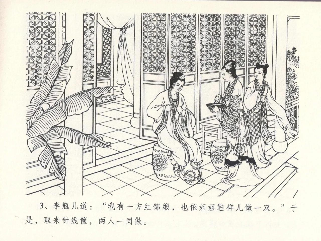 金瓶梅全传 十三 冰鉴定终身 [中国文苑出版社] numero di immagine  7