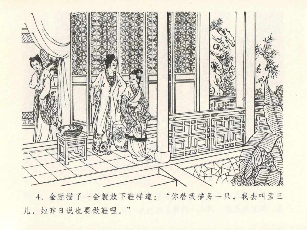 金瓶梅全传 十三 冰鉴定终身 [中国文苑出版社] numero di immagine  8