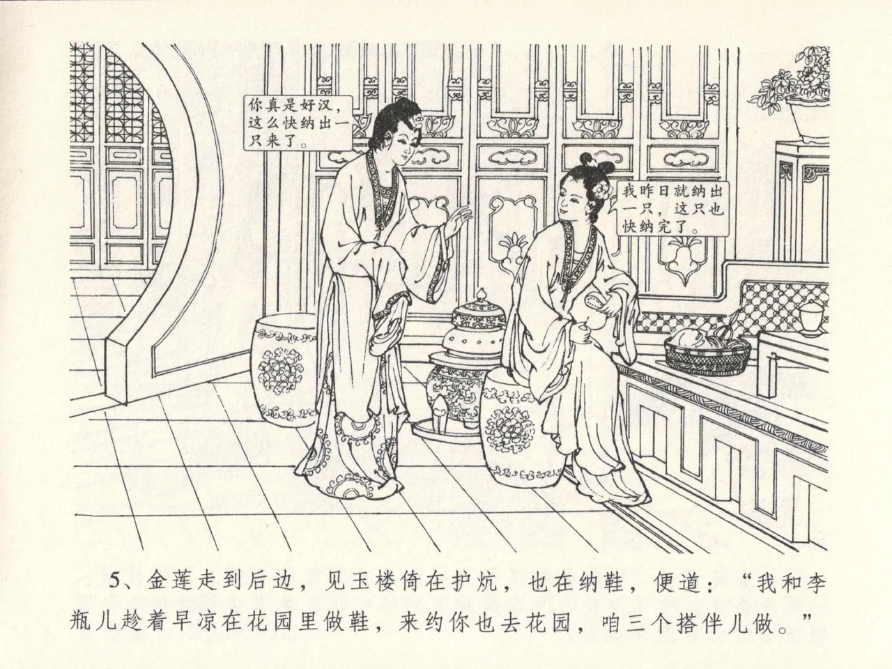 金瓶梅全传 十三 冰鉴定终身 [中国文苑出版社] numero di immagine  9