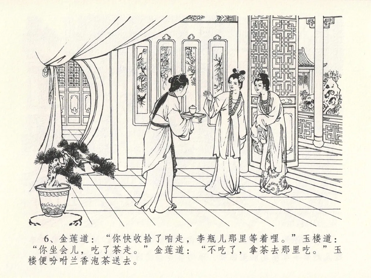 金瓶梅全传 十三 冰鉴定终身 [中国文苑出版社] numero di immagine  10