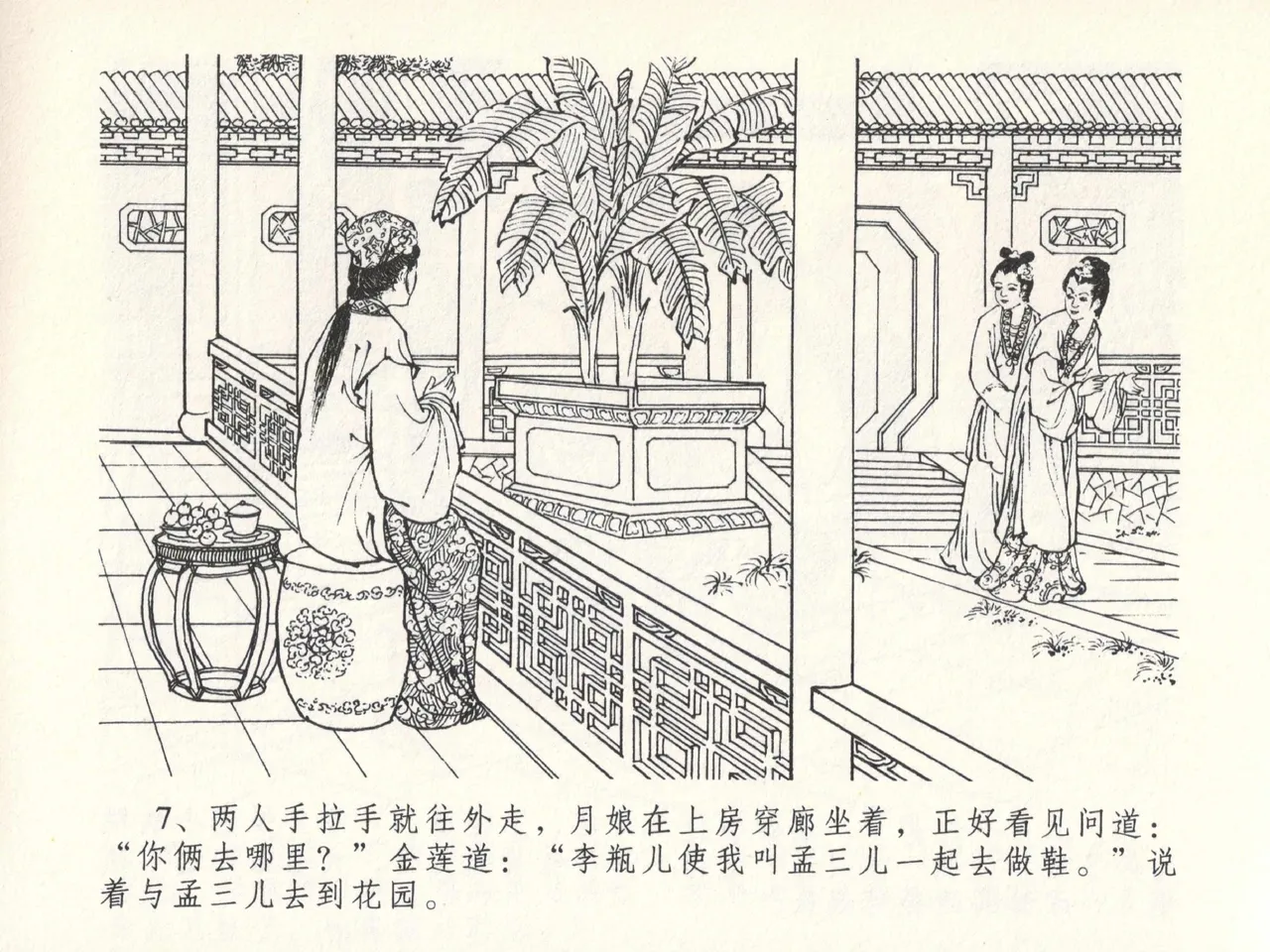 金瓶梅全传 十三 冰鉴定终身 [中国文苑出版社] numero di immagine  11