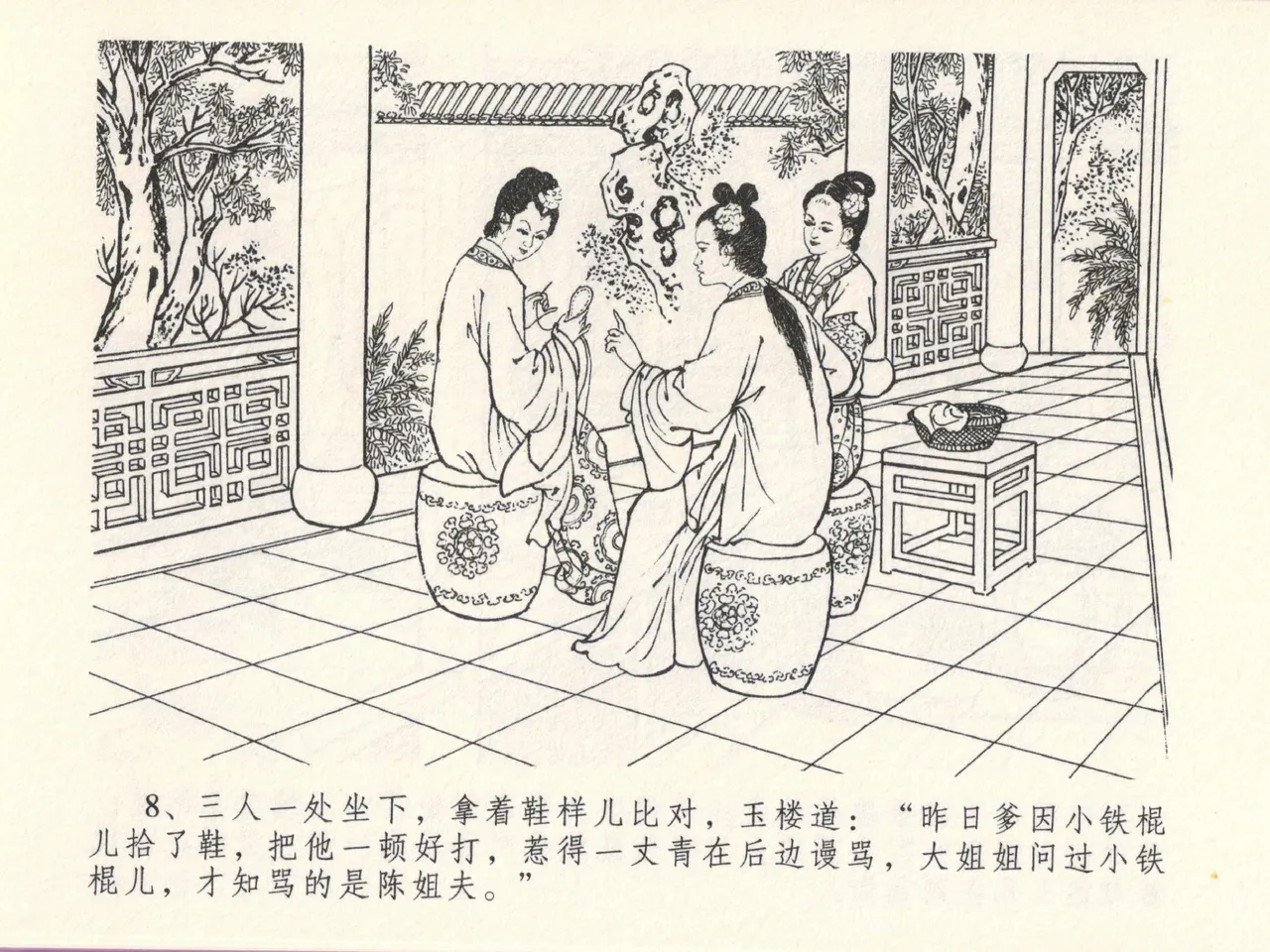 金瓶梅全传 十三 冰鉴定终身 [中国文苑出版社] numero di immagine  12