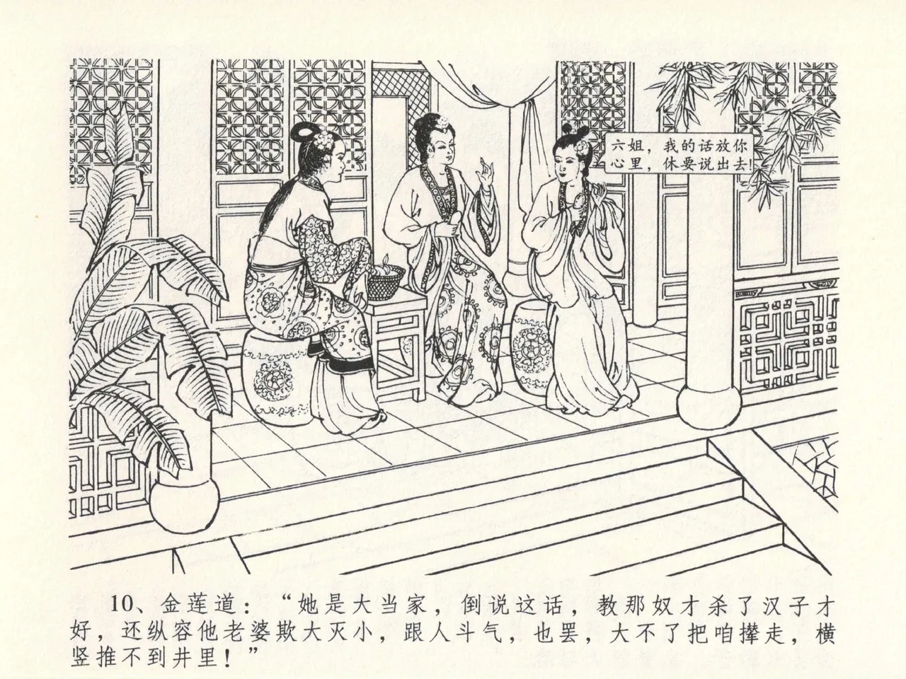 金瓶梅全传 十三 冰鉴定终身 [中国文苑出版社] numero di immagine  14