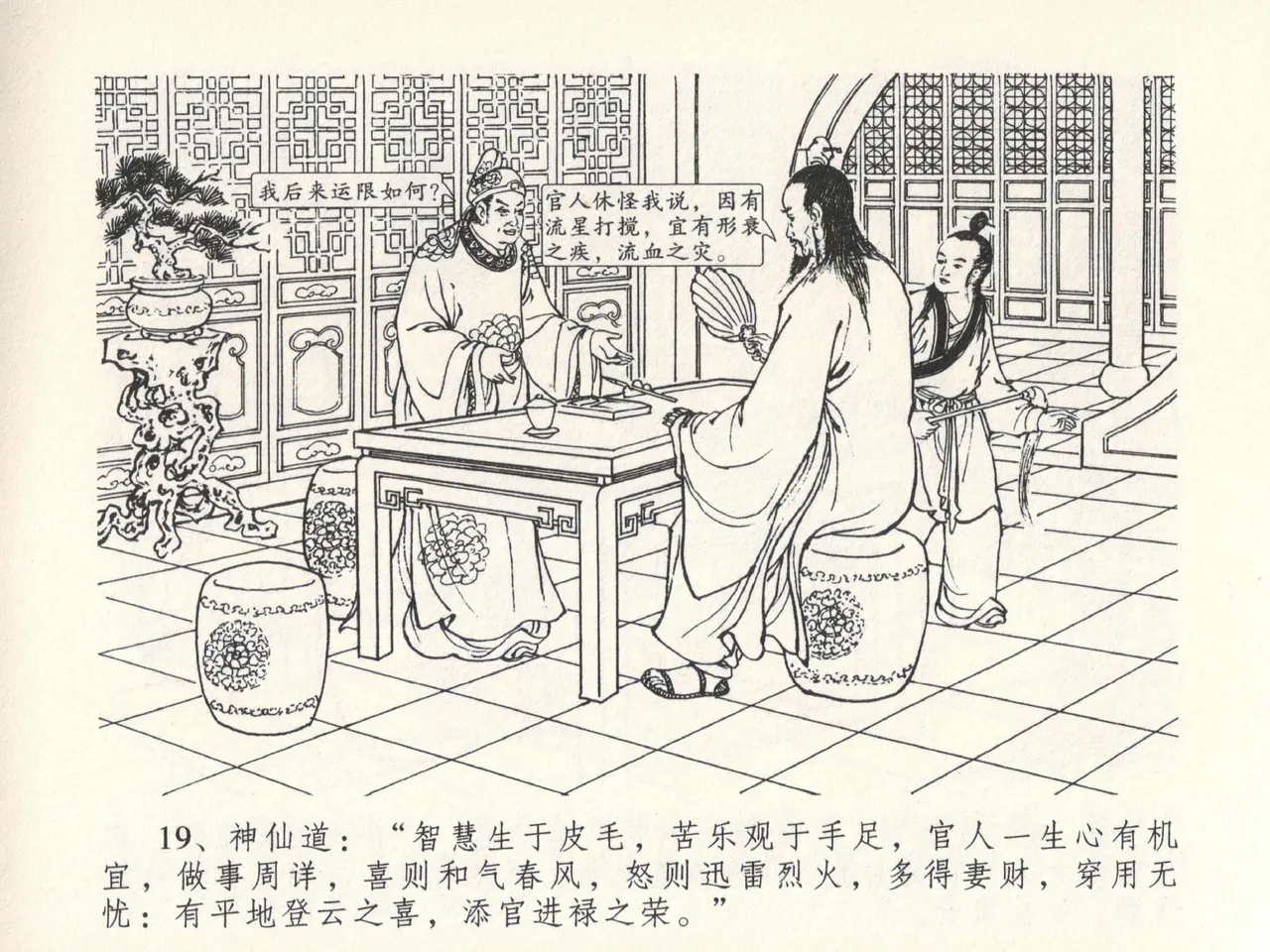 金瓶梅全传 十三 冰鉴定终身 [中国文苑出版社] numero di immagine  23