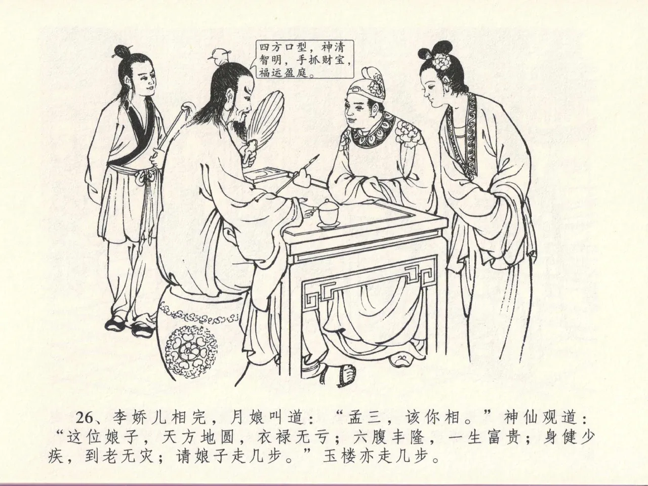 金瓶梅全传 十三 冰鉴定终身 [中国文苑出版社] numero di immagine  30