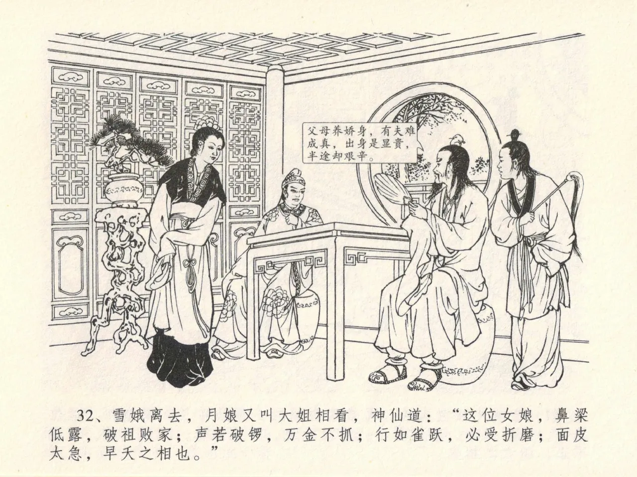 金瓶梅全传 十三 冰鉴定终身 [中国文苑出版社] numero di immagine  36