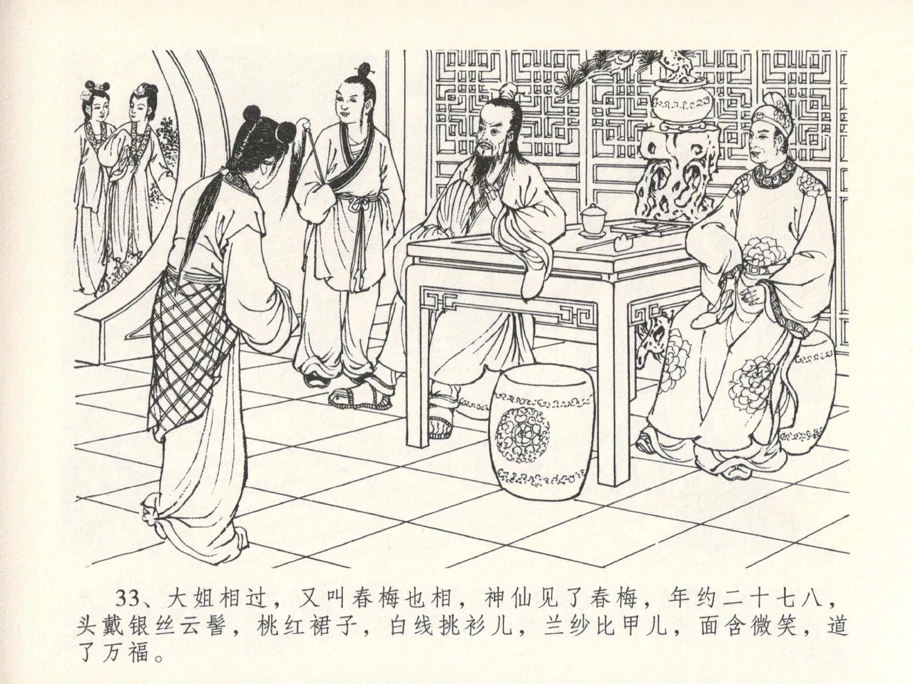 金瓶梅全传 十三 冰鉴定终身 [中国文苑出版社] numero di immagine  37