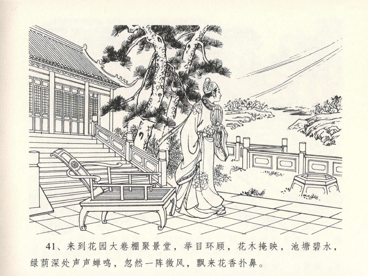 金瓶梅全传 十三 冰鉴定终身 [中国文苑出版社] numero di immagine  45