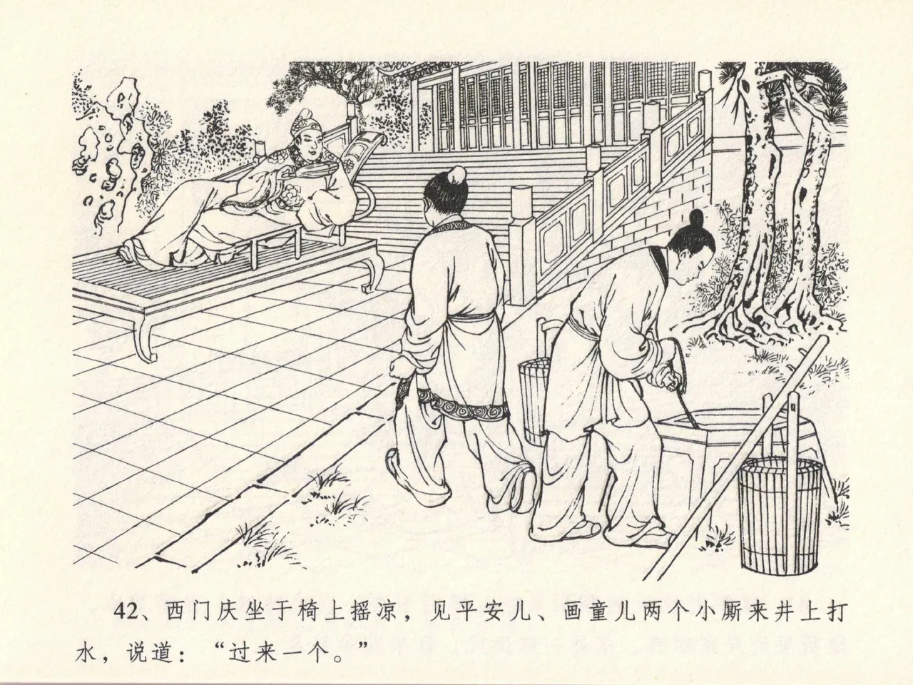 金瓶梅全传 十三 冰鉴定终身 [中国文苑出版社] numero di immagine  46