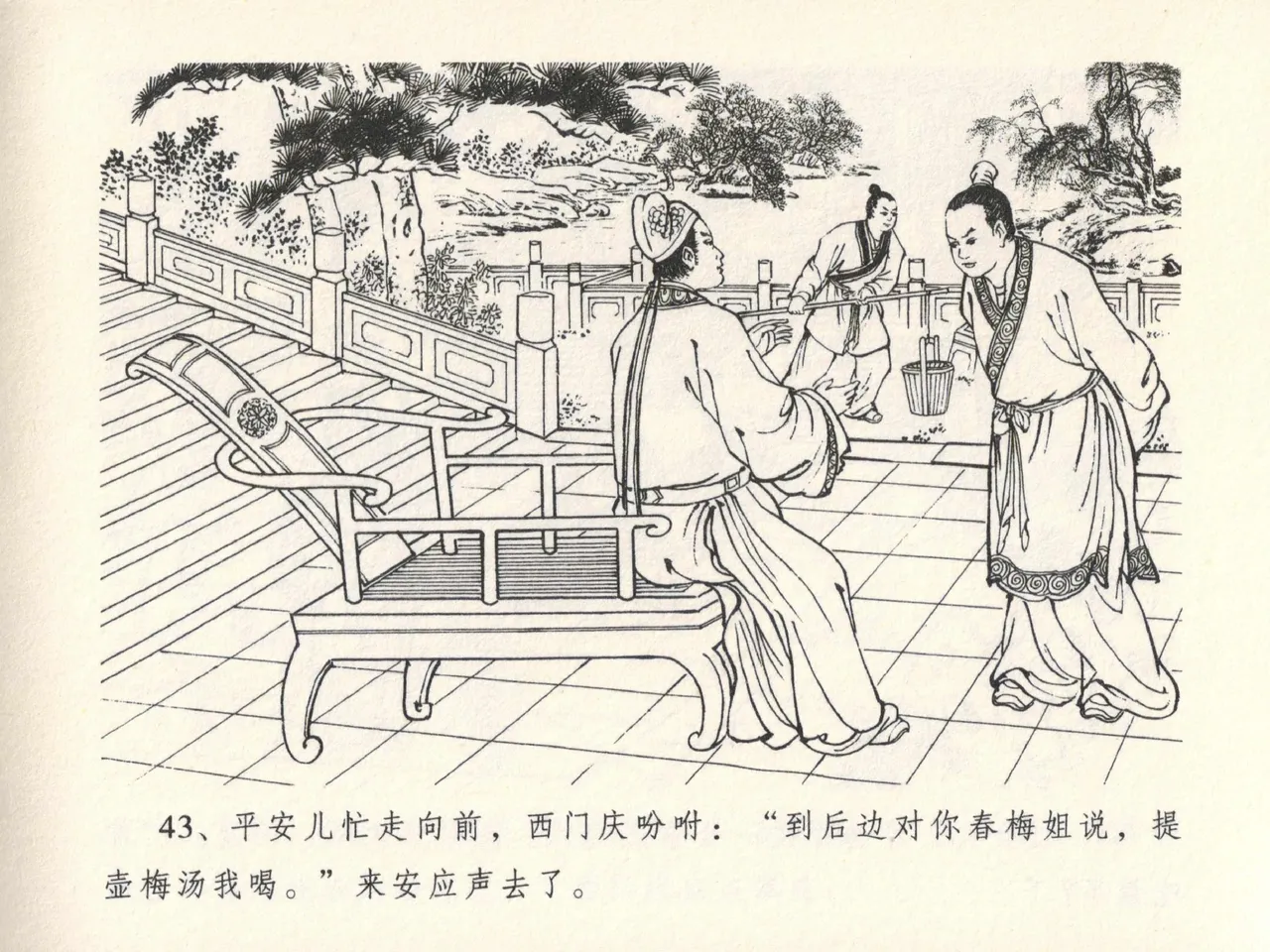 金瓶梅全传 十三 冰鉴定终身 [中国文苑出版社] numero di immagine  47