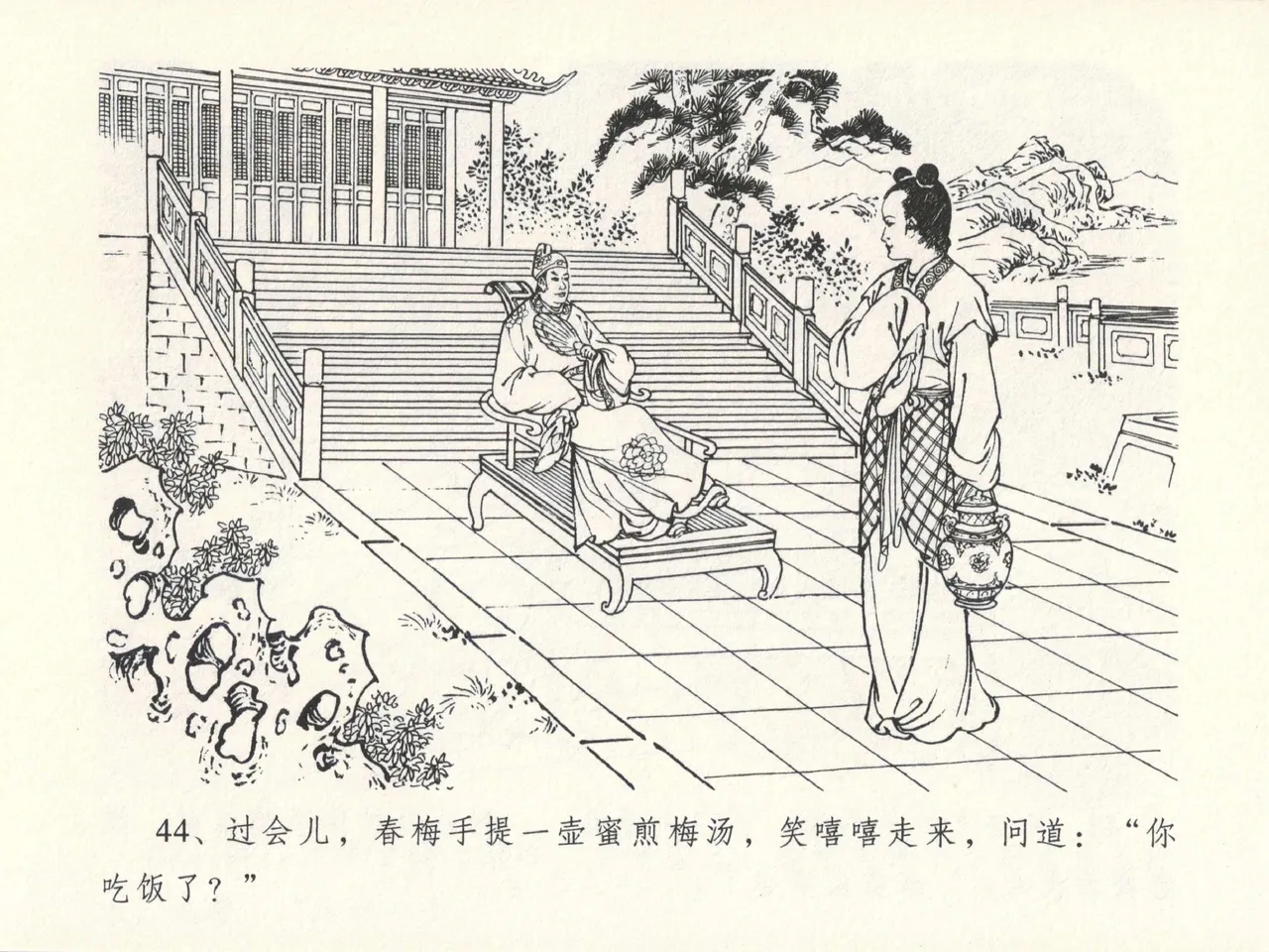 金瓶梅全传 十三 冰鉴定终身 [中国文苑出版社] numero di immagine  48