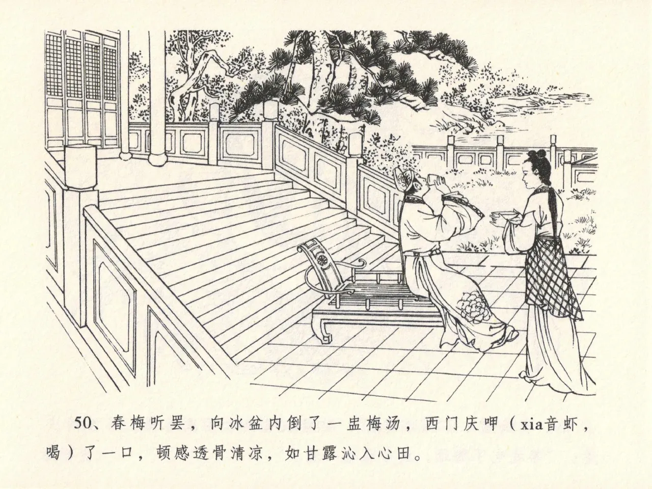 金瓶梅全传 十三 冰鉴定终身 [中国文苑出版社] numero di immagine  54