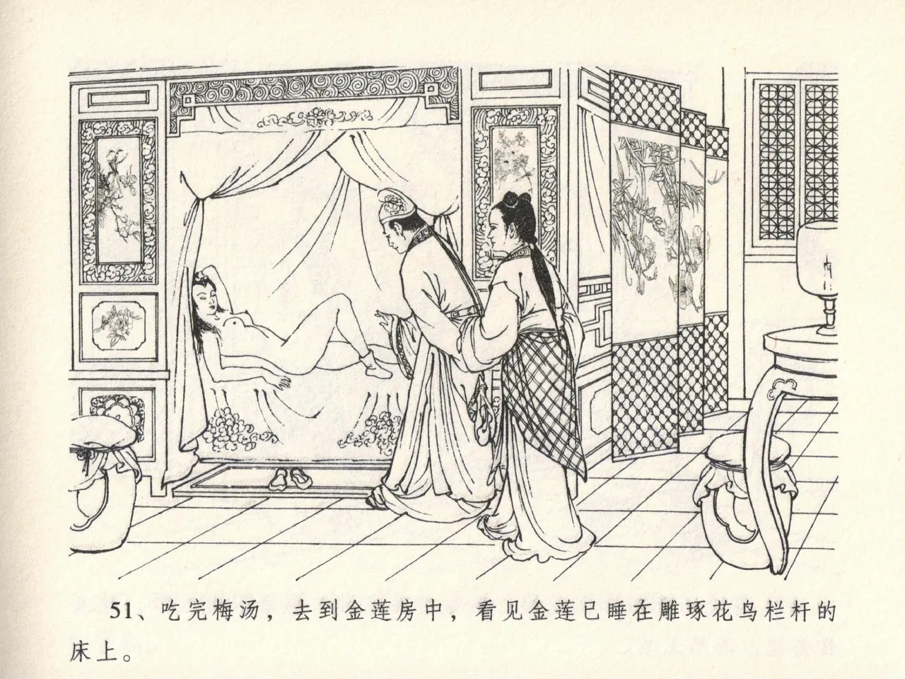 金瓶梅全传 十三 冰鉴定终身 [中国文苑出版社] numero di immagine  55