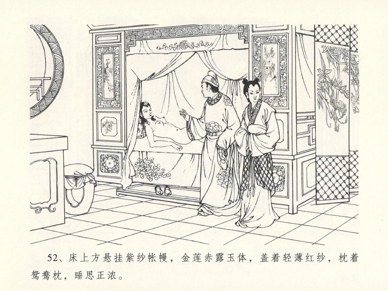 金瓶梅全传 十三 冰鉴定终身 [中国文苑出版社] numero di immagine  56