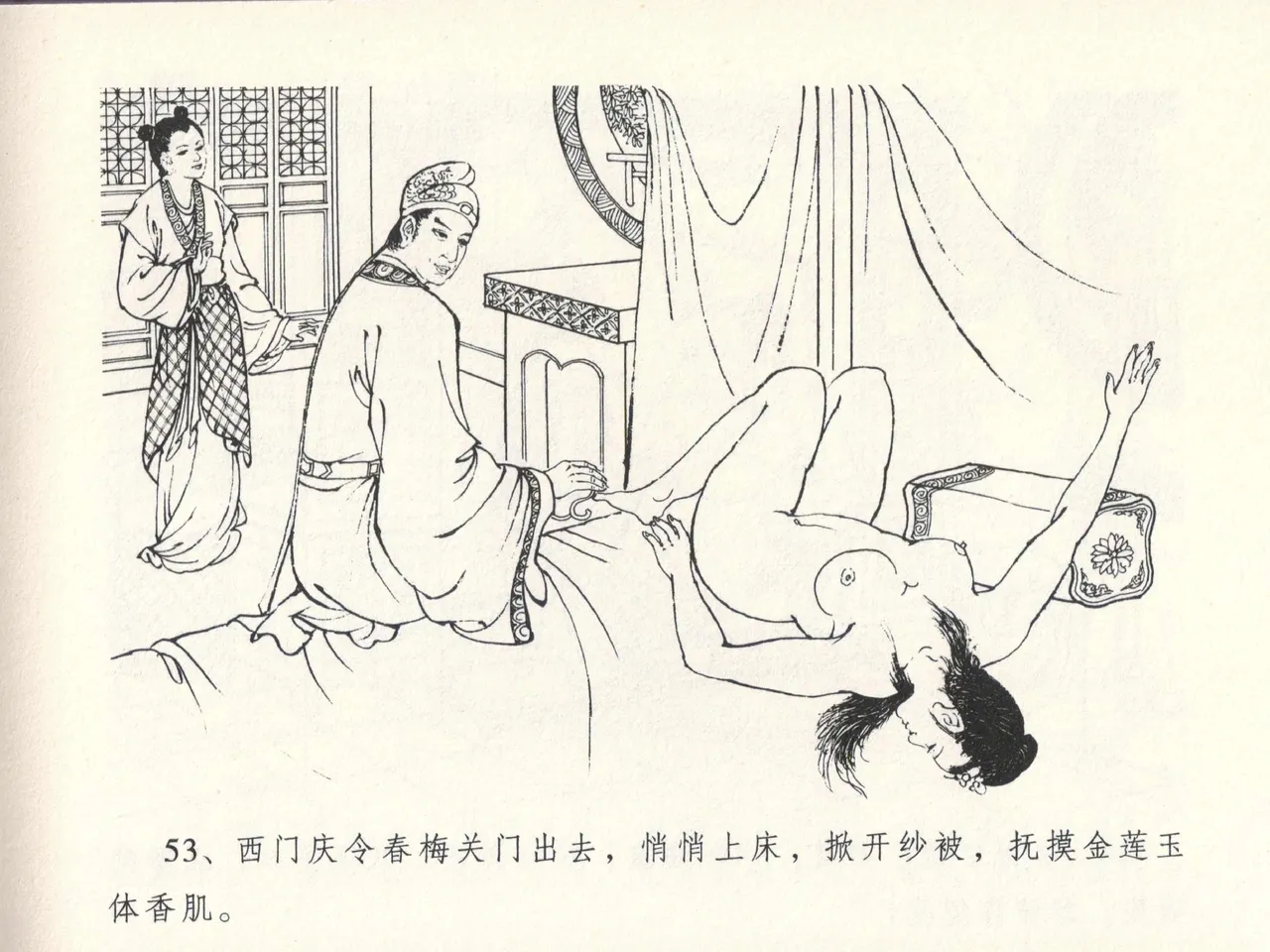 金瓶梅全传 十三 冰鉴定终身 [中国文苑出版社] numero di immagine  57