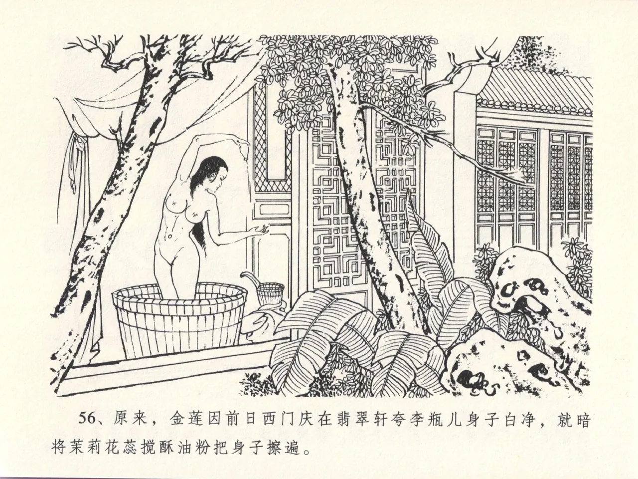 金瓶梅全传 十三 冰鉴定终身 [中国文苑出版社] numero di immagine  60