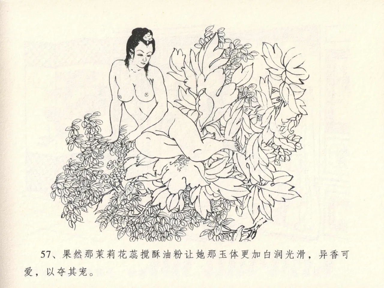 金瓶梅全传 十三 冰鉴定终身 [中国文苑出版社] numero di immagine  61