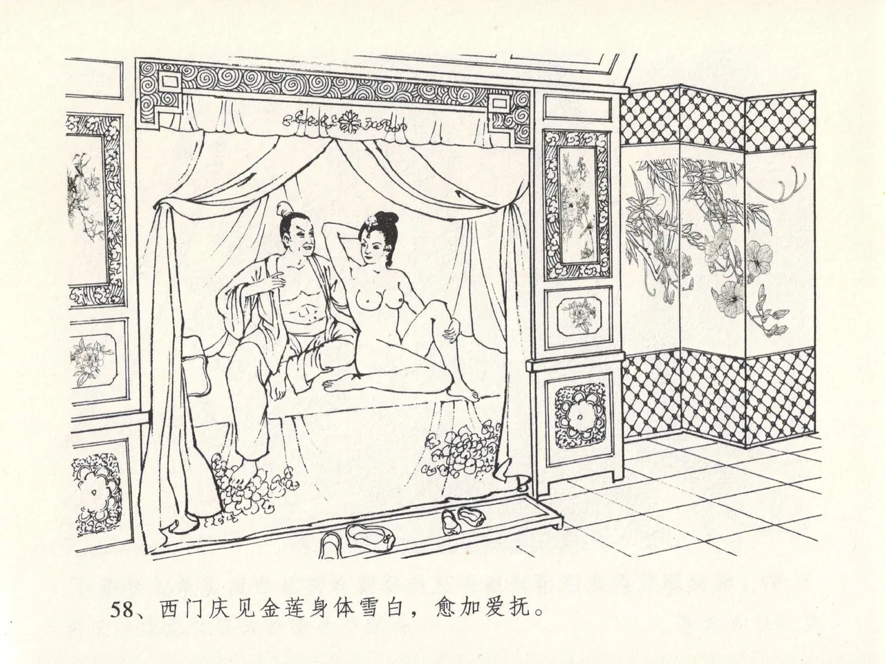 金瓶梅全传 十三 冰鉴定终身 [中国文苑出版社] numero di immagine  62