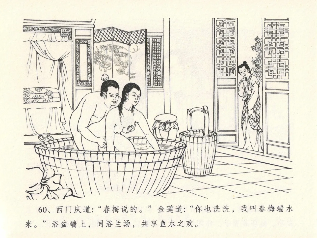 金瓶梅全传 十三 冰鉴定终身 [中国文苑出版社] numero di immagine  64